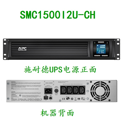 SMC1500RMI2U-CH